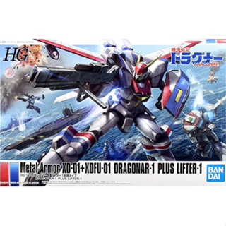 Bandai พลาโม HG 1/144 DRAGONAR-1 PLUS LIFTER-1 พร้อมส่ง