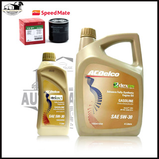 ACDelco dexos 1 5W-30 ปริมาณ 4+1 ลิตร สังเคราะห์แท้ เบนซิน ฟรี กรองเครื่อง Speedmate 1 ลูก (แชทแจ้งรุ่นรถ)