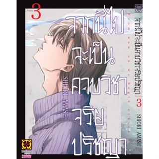 จากนี้ไปจะเป็นคาบวิชาจริยปรัชญา เล่ม 1-3