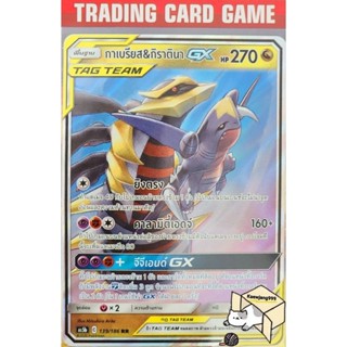 กาเบรียส&amp;กิราตินา GX 139/186 [C] "GX" |effect| (Tag Team)