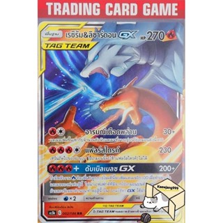 เรชิรัม&amp;ลิซาร์ดอน GX RR การ์ดโปมอน Basic [Pokemon gx]