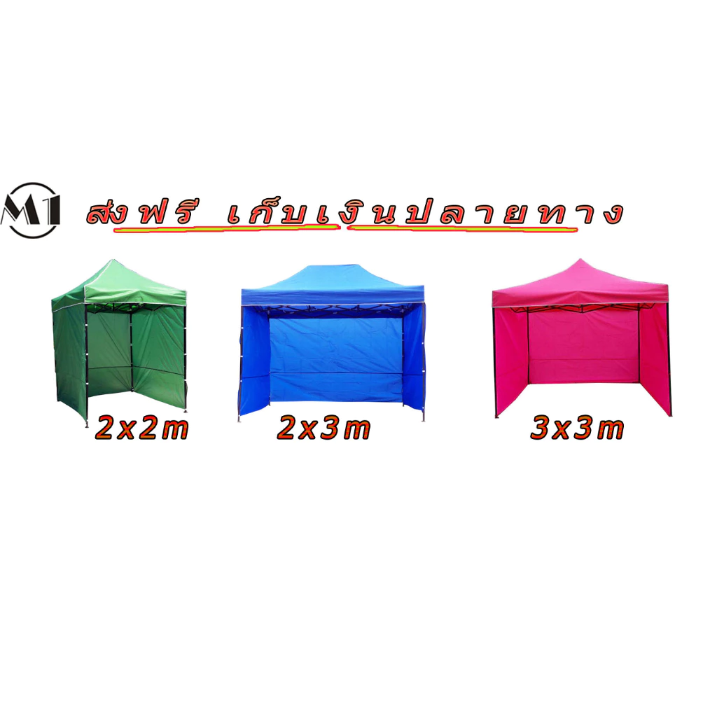 เต็นท์พับได้ ผ้าใบ 900D เต็นท์สนาม เต็นท์ตลาดนัด