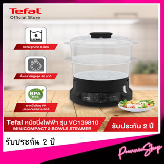 TEFAL หม้อนึ่งไฟฟ้า 6 ลิตร รุ่น VC139810 MINICOMPACT 2 BOWLS STEAMER