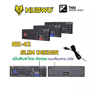 Nubwo NK-42 Slim Design Primaxx KB-502 คียบอร์ด ราคาประหยัด keyboard USB ราคาถูก ทนทาน NK42 รับประกันศูนย์ 1 ปี