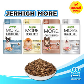 Jerhigh more dog 500g อาหารสุนัขพันธุ์เล็ก เม็ดกรอบ ความน่ากินสูง ลดการแพ้