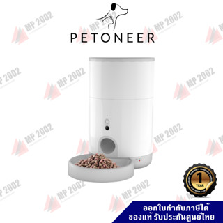 Petoneer Nutri Vision Mini เครื่องให้อาหารสัตว์อัตโนมัติแบบเสียบปลั๊ก ความจุ 2.6 ลิตร ประกันศูนย์ไทย 1 ปี