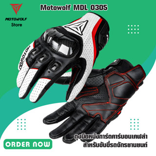 MOTOWOLF MDL 0305 ถุงมือหนัง สำหรับขับขี่รถจักรยานยนต์