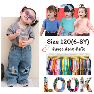 พร้อมส่ง!! ไซส์ 120(6-8Y) ไม่ต้องรอพรีออเดอร์ New Look Kids เสื้อยืดสีพื้นราคาถูก