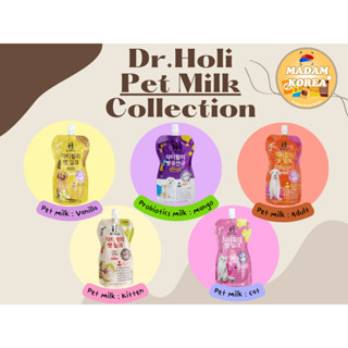 dr holi pet milk pouch collection for dog cat 180ml 200ml นมสำหรับสุขัข นมน้องแมว อาหารเสริม นำเข้าจากเกาหลีแท้ พร้อมส่ง