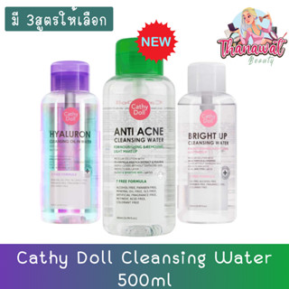 Cathy Doll Cleansing Water 500ml. เคที่ดอลล์ คลีนซิ่ง วอเตอร์ 500มล.