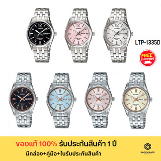 CASIO นาฬิกาข้อมือผู้หญิง รุ่น LTP-1335D ของแท้ รับประกันสินค้า 1 ปี