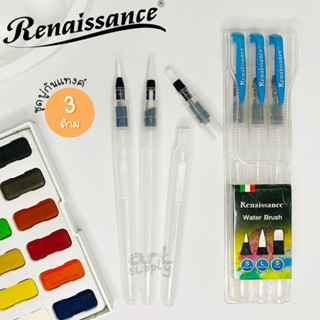 ชุดพู่กันแทงค์ Renaissance **เบอร์ S/L/S**