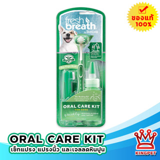 Fresh breath SET แปรงและเจลกำจัดหินปูน 3 IN 1