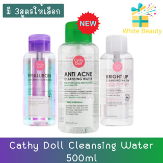 Cathy Doll Bright Up Cleansing Water 500ml. เคที่ดอลล์ ไบร์ทอัพ คลีนซิ่งวอเตอร์ 500มล.