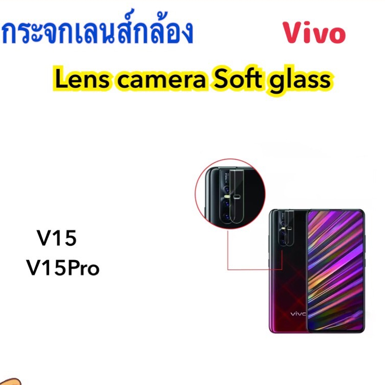 ฟิล์มกระจกนุ่ม Camera กล้องหลัง For Vivo V15 / V15pro ฟิล์มกระจกกันรอยกล้องหลัง Camera Lens Soft glass