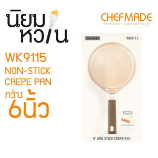 ChefMade WK9115 กระทะ 6 นิ้ว