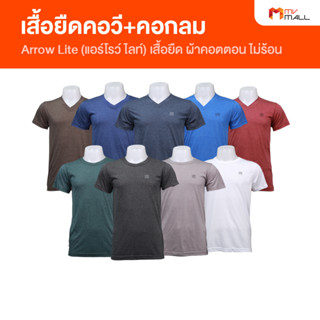 [เสื้อคอวี 5 ตัว แถม เสื้อคอกลม 4 ตัว] ARROW Lite T-SHIRT แอโรว์ ไลท์ เสื้อยืดคอวี เสื้อยืดแขนสัั้น ใส่สบาย ระบายอากาศ