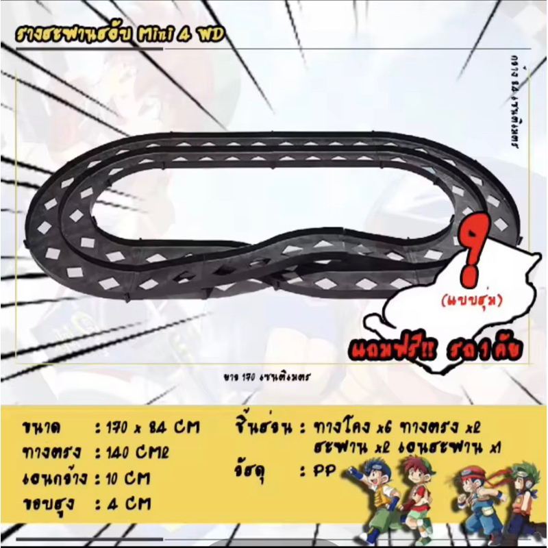 รางเล่นรถทามิย่า รางรถmini4wd รางสลับ รางสะพาน 2 เลนสีดำ (แถมรถ 1 คัน)