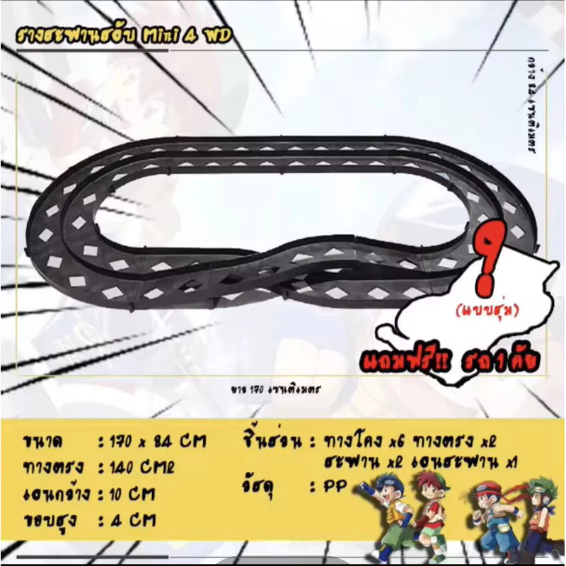 รางเล่นรถทามิย่า รางรถmini4wd รางสลับ สะพาน 2 เลนสีดำ (แถมรถ 1 คัน)
