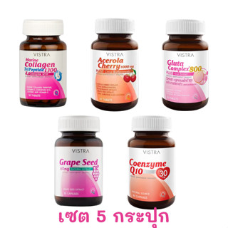 vistra เซต 5 ชิ้น ดูแลสุขภาพผิว Acerola Cherry Gluta 800 Grape Seed Co enzyme Q10 Marine Collagen Tri Peptide