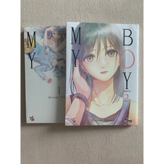 DEXPRESS หนังสือการ์ตูน My Boy (มาย บอย) เล่ม 1-2 (ล่าสุด) มือ 1 ในซีล