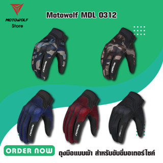 MOTOWOLF MDL 0312 ถุงมือแบบผ้า สำหรับขับขี่มอเตอร์ไซค์