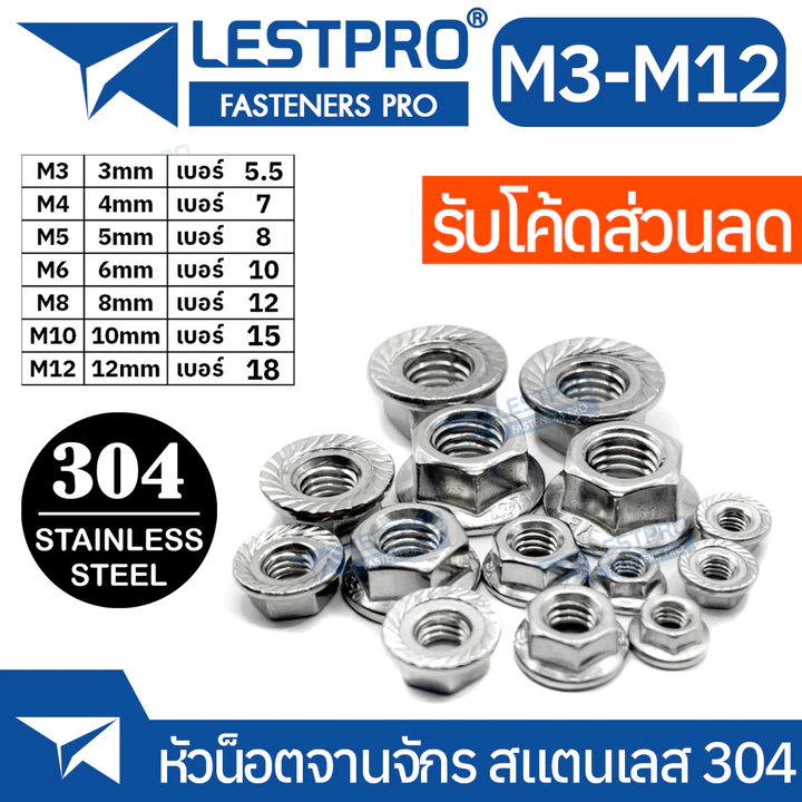 หัวน็อตตัวเมียติดแหวน สแตนเลส 304 M3 M4 M5 M6 M8 M10 M12 DIN6923 Flange Nut