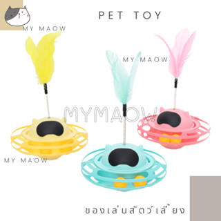 MM CAT // ของเล่นสัตว์เลี้ยง ของเล่นแมว รางบอล รางบอลUFO