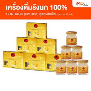 BONBACK บอนแบค เครื่องดื่มรังนกสำเร็จรูป สูตรผสมโสม ขนาด 42 ml.