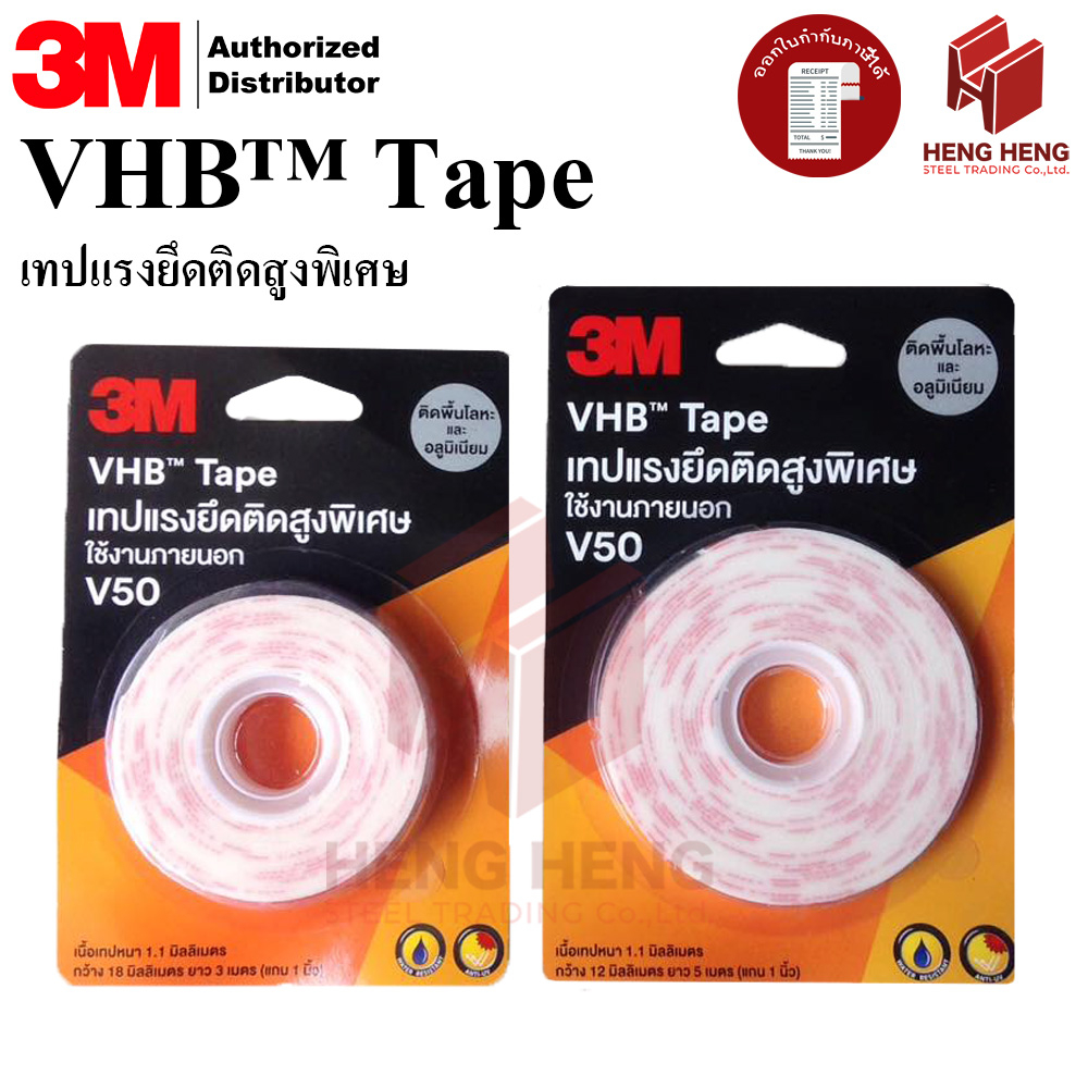 [1 ม้วน] 3M VHB Tape V50 เทปกาวสองหน้า ติดพื้นโลหะและอลูมิเนียม