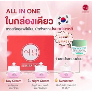 🍄 พร้อมส่ง 🍄 [ ของแท้ ] Series you ชุดเซ็ต ซีรี่ย์ยู กล่องแดง บำรุงหน้า ปริมาณ 10 กรัม