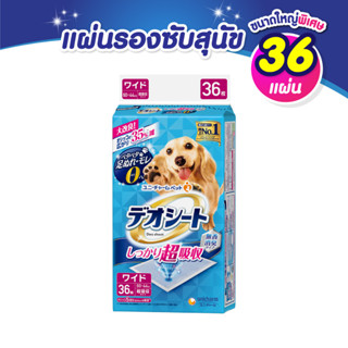 Unicharm Pet Deosheet แผ่นรองซับปัสสาวะสุนัข เดโอชีท ขนาดใหญ่พิเศษ 60x44ซม. 36แผ่น