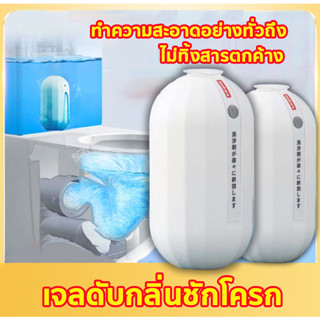 ห้องน้ำทำความสะอาดอัตโนมัติ น้ำยาดับกลิ่นชักโครก เจลดับกลิ่นชักโครก กำจัดกลิ่นติดแบคที การฟอกขาวอัตโนมัติ ดับกลิ่นโถส้วม