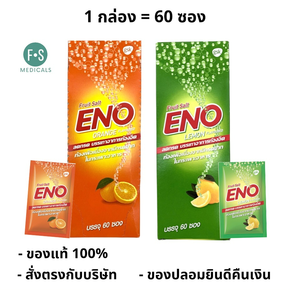 ยกกล่อง!! ENO Fruit อีโน ฟรุต ซ้อลต์ บรรเทาอาการ ท้องอืด ท้องเฟ้อ แบบซอง 4.5 กรัม รสส้ม - รสมะนาว (1 กล่อง = 60 ซอง)