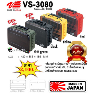 กล่อง อุปกรณ์ VERSUS VS-3080 กล่องอุปกรณ์ตกปลาคุณภาพ จากประเทศญี่ปุ่น ออกแบบตัวกล่องเป็น 2 ชั้น