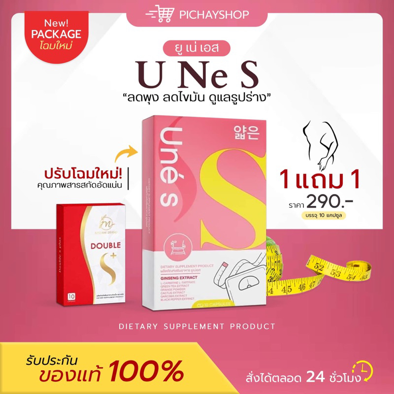 [พร้อมส่ง] 1 แถม 1 Une’S ยูเน่เอส วิตามินลดน้ำหนัก เร่งเผาผลาญ คุมหิว อิ่มนาน ดื้อยา ลดยาก ลดต้นแขน ต้นขา กระชับสัดส่วน