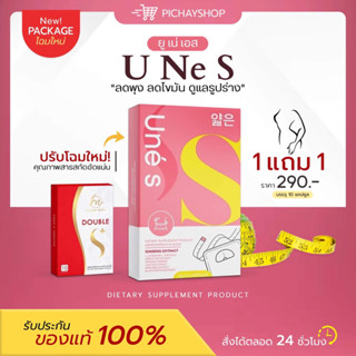 [พร้อมส่ง] 1 แถม 1 ✨Une’S ยูเน่เอส วิตามินลดน้ำหนัก เร่งเผาผลาญ คุมหิว อิ่มนาน ดื้อยา ลดยาก ลดต้นแขน ต้นขา กระชับสัดส่วน