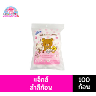 **แจ็กซ์**สำลีก้อนจากใยฝ้ายบริสุทธิ์**100ก้อน**