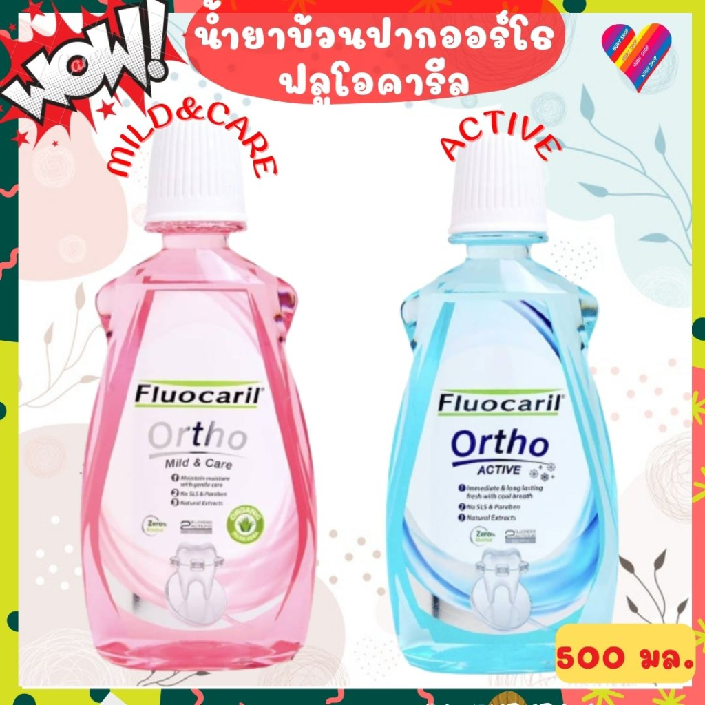E-TAX🌸 ฟลูโอคารีล น้ำยาบ้วนปากจัดฟัน ออร์โธ 500 มล. น้ำยาบ้วนปาก Fluocaril Ortho mild&care active