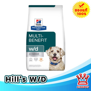 Hills canine W/d 1.5 กก. อาหารสำหรับสุนัขเบาหวาน multi benefit