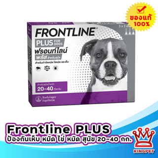 Frontline Spot On Plus Dog -L (20-40Kg)ม่วง  บรรจุ 3 หลอด