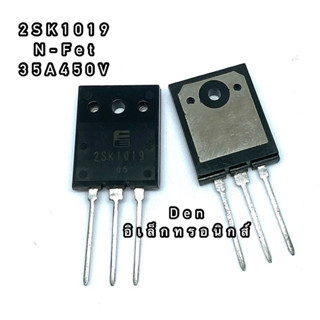 2SK1019 ทรานซิสเตอร์ มอสเฟต MOSFET N Channel TO 247 สินค้าพร้อมส่ง ออกบิลได้