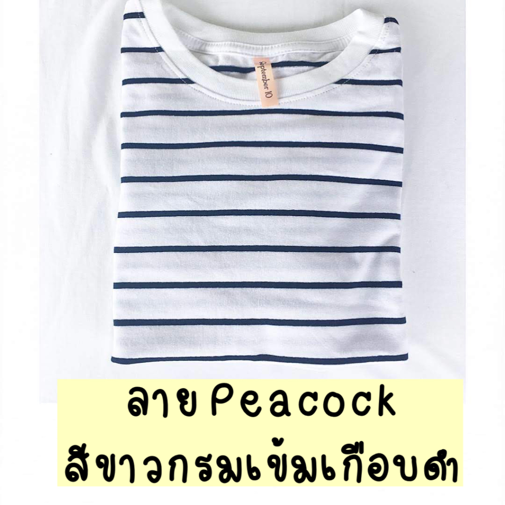 เสื้อยืดลายขวาง ลายทาง แขนสั้น ชุดครอบครัว ชำระปลายทางได้ Peacock