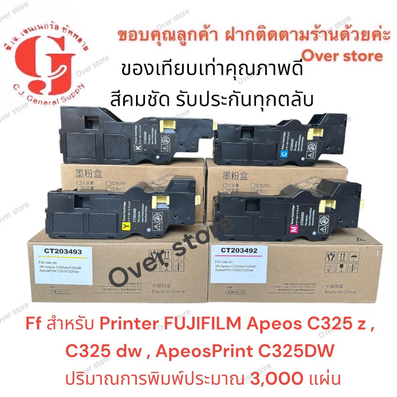 หมึก fuji xerox C325 z , C325 dw , ApeosPrint C325DW ของเทียบ