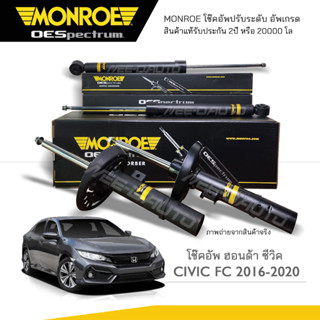 MONROE โช๊คอัพ CIVIC FC ปี 2016-20 โช๊คอัพมอนโร ซีวิค เอฟซี - (R) 744418SP / (L) 744419SP / (RR) 378185SP