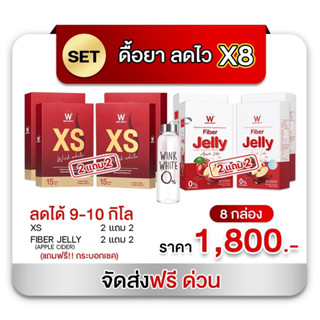 เงินคืน 15%ส่งฟรี🔥fiberjelly apple ไฟเบอร์แอปเปิ้ลไซเดอร์ / XS ช่วยลดน้ำหนัก  เร่งการเผาผลาญไขมันลดการสะสมของเซลลูไลท์