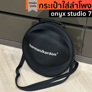 กระเป๋าใส่ลำโพง onyx studio 7 ผลิตตรงรุ่น พร้อมส่งจากไทย