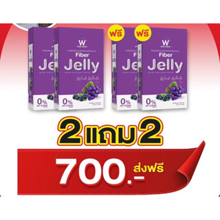 เจลลี่ม่วง เจลลี่ไฟเบอร์ 2 แถม 2 𝐖 𝐉𝐄𝐋𝐋𝐘 𝐅𝐈𝐁𝐄𝐑 ช่วยขับถ่าย ลดพุงลดหน้าท้อง ดีท็อก winkwhite