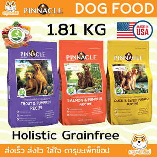 อาหารสุนัขอย่างดี Holistic Grainfree PINNACLE รุ่น Salmon Pumpkin, Duck Sweet Potato และ Trout Pumpkin ขนาด 1.81KG