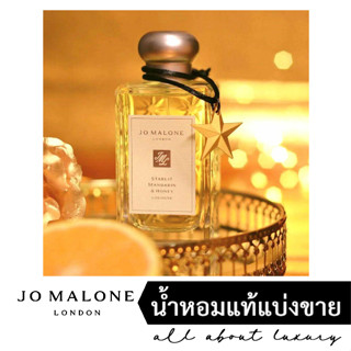 [น้ำหอมแท้แบ่งขาย] Jo Malone Christmas 2021- Starlit Mandarin &amp; Honey